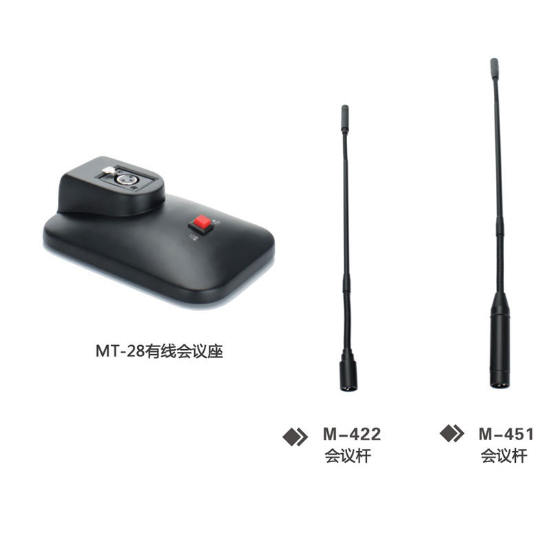 MT-28 有線會議麥克風